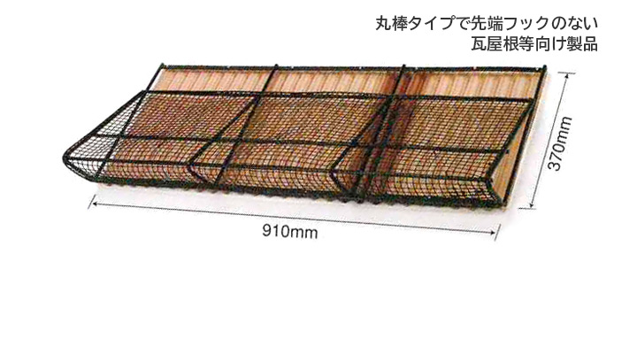 スノーメルトフェンス R 瓦用