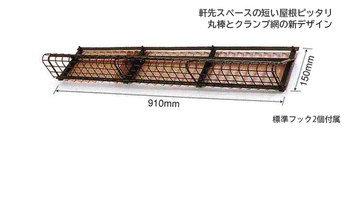 スノーメルトフェンス Z-1