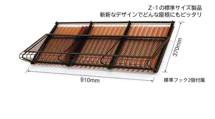 スノーメルトフェンス Z-2